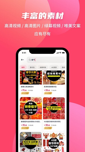 素材搜搜app免费版下载_素材搜搜最新版免费下载v2.1.1 安卓版 运行截图3