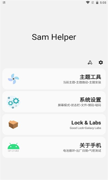 samhelper平板比例安卓版下载_samhelper平板比例最新版下载v1.5 安卓版 运行截图2