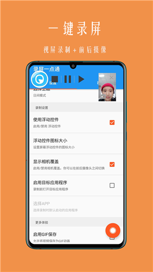 录屏一点通app下载_录屏一点通app安卓版下载v2.0.6最新版 运行截图1