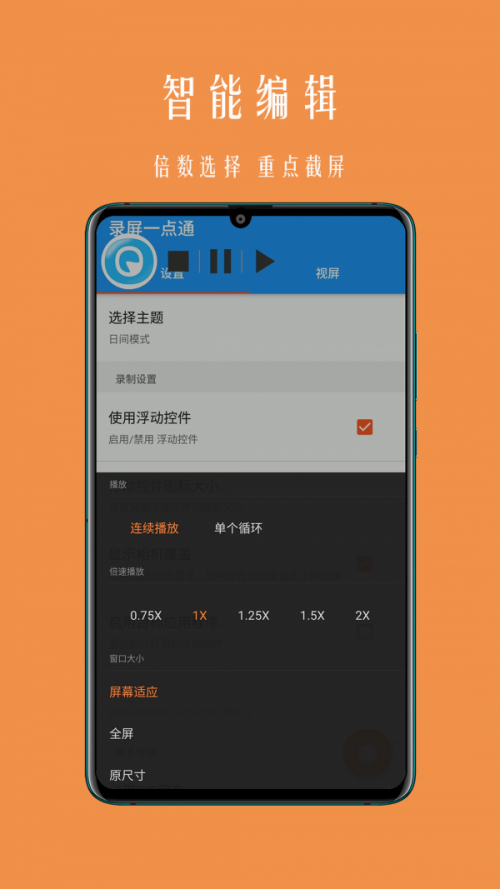 录屏一点通app下载_录屏一点通app安卓版下载v2.0.6最新版 运行截图2