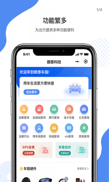 朗泰特价车app下载_朗泰特价车最新版下载v1.3.3 安卓版 运行截图2