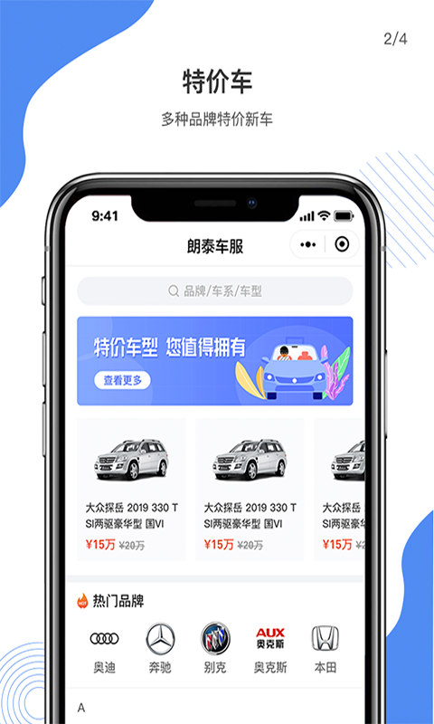 朗泰特价车app下载_朗泰特价车最新版下载v1.3.3 安卓版 运行截图3