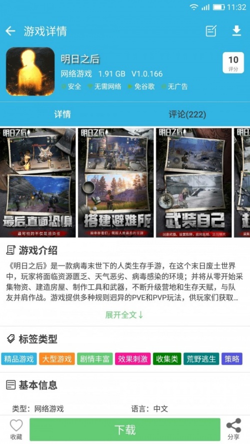 软天空游戏盒旧版下载_软天空游戏盒旧版appa安卓下载v8.1.6最新版 运行截图3