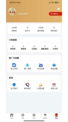 壹货通app下载_壹货通最新版下载v1.2.4 安卓版 运行截图3