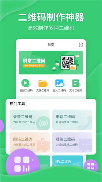 二维码生成美化器app下载_二维码生成美化器最新手机版下载v2.0.7 安卓版 运行截图3