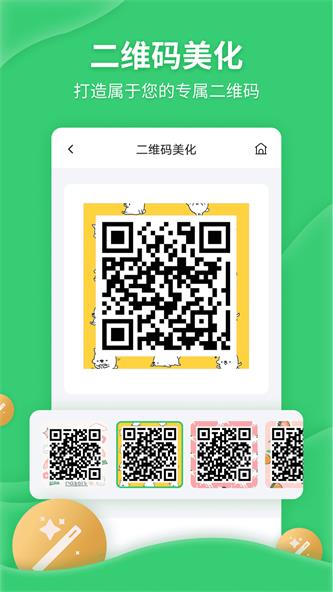 二维码生成美化器app下载_二维码生成美化器最新手机版下载v2.0.7 安卓版 运行截图2