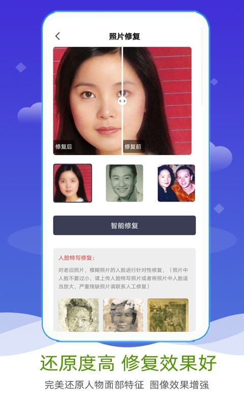AI照片修复上色app下载_AI照片修复上色app安卓下载v1.0最新版 运行截图3