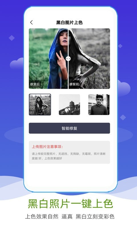 AI照片修复上色app下载_AI照片修复上色app安卓下载v1.0最新版 运行截图2