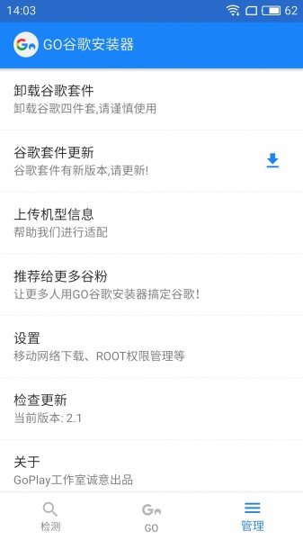 GO谷歌安装器下载_GO谷歌安装器app安卓版下载v4.8.7最新版 运行截图1