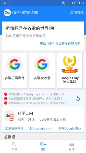 GO谷歌安装器下载_GO谷歌安装器app安卓版下载v4.8.7最新版 运行截图3