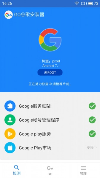 GO谷歌安装器下载_GO谷歌安装器app安卓版下载v4.8.7最新版 运行截图4