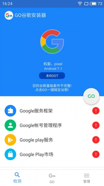 GO谷歌安装器下载_GO谷歌安装器app安卓版下载v4.8.7最新版 运行截图5