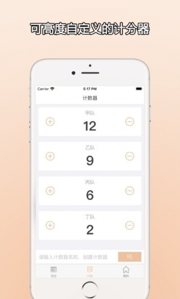 ZQ计分器软件下载_ZQ计分器安卓版app最新版 运行截图2