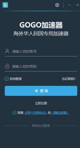 GOGO加速器最新版下载_GOGO加速器 v6.9.1.01 官方版下载 运行截图1