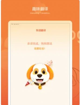 狗狗翻译官app手机版下载_狗狗翻译官最新版下载v1.0 安卓版 运行截图2