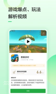 豌豆荚下载_豌豆荚安卓app下载v6.17.21最新版 运行截图1