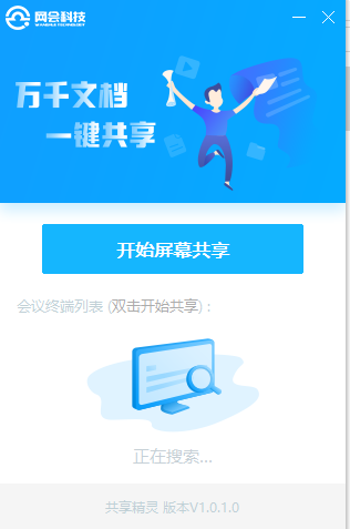 网会共享精灵官方版下载_网会共享精灵 v1.0.1.0 最新版下载 运行截图1