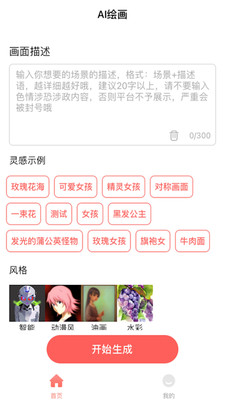 AI绘画家app安卓版下载_AI绘画家免费版下载v1.0.1 安卓版 运行截图3