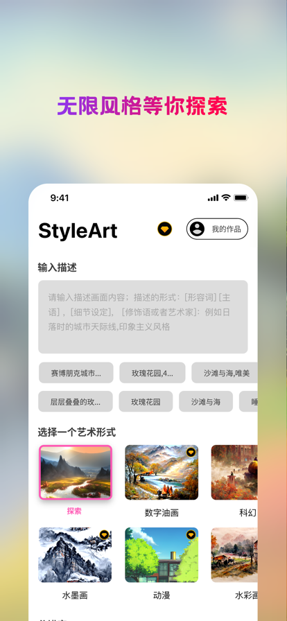 styleart绘画免费app最新版下载安装_styleart绘画免费安卓版下载v1.0.9 安卓版 运行截图1