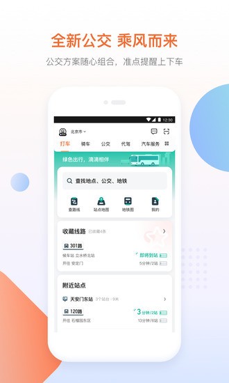 滴滴出行司机端app