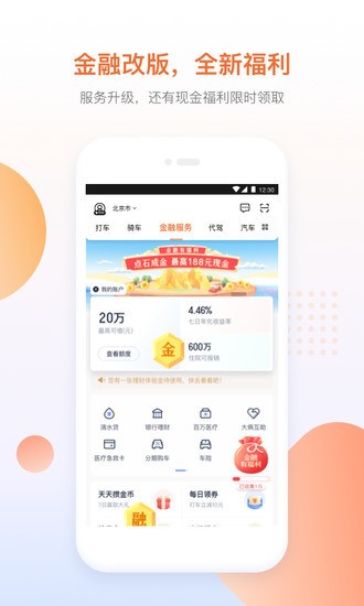 滴滴出行司机端app