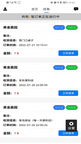 小家快送跑腿app下载_小家快送跑腿安卓版下载v1.2.5 安卓版 运行截图1