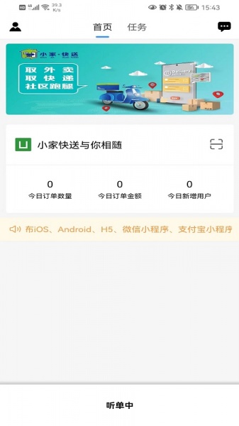 小家快送跑腿app下载_小家快送跑腿安卓版下载v1.2.5 安卓版 运行截图2