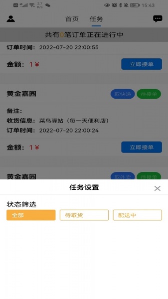 小家快送跑腿app下载_小家快送跑腿安卓版下载v1.2.5 安卓版 运行截图3