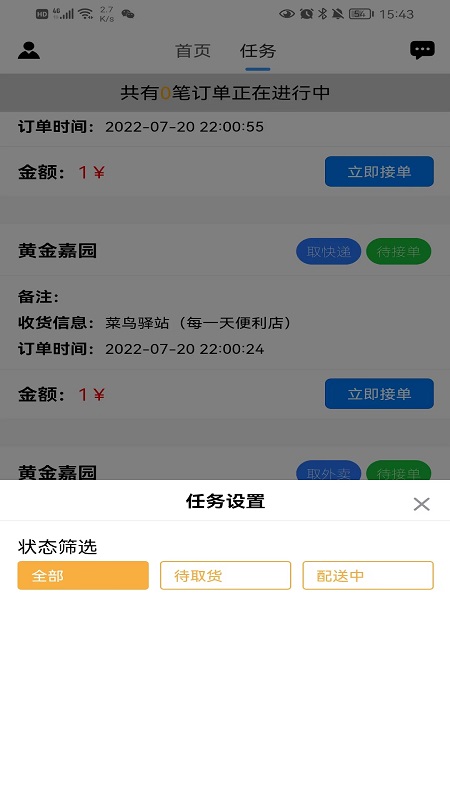 小家快送跑腿app下载_小家快送跑腿安卓版下载v1.2.5 安卓版 运行截图3