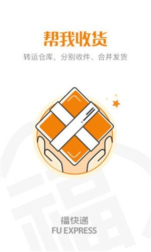 福快递app下载_福快递最新版下载v1.1.8 安卓版 运行截图2