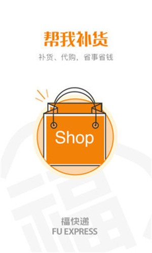 福快递app下载_福快递最新版下载v1.1.8 安卓版 运行截图3