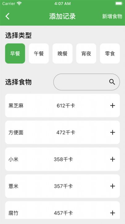 卡路里笔记暗号app最新版下载_卡路里笔记追剧app免费版下载v1.0.1 安卓版 运行截图2