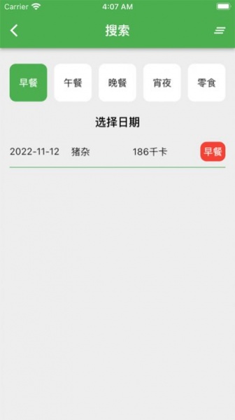 卡路里笔记暗号app最新版下载_卡路里笔记追剧app免费版下载v1.0.1 安卓版 运行截图1