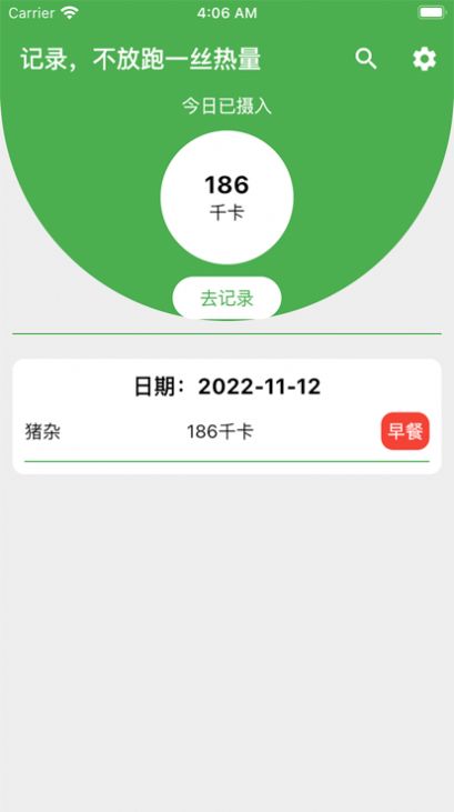 卡路里笔记暗号app最新版下载_卡路里笔记追剧app免费版下载v1.0.1 安卓版 运行截图3