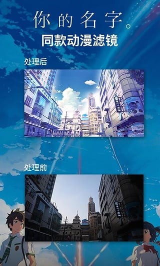 新海诚滤镜app下载_新海诚滤镜app安卓版下载v4.6.0最新版 运行截图3