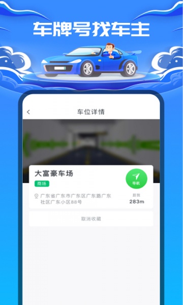 车牌号找人app最新版下载_车牌号找人手机版下载v1.0.2 安卓版 运行截图3