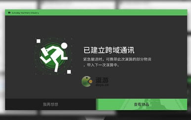 明日方舟生息演算跨域通讯建立攻略