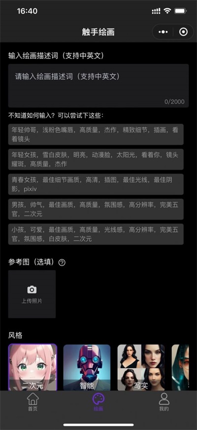 触手ai绘画app免费生成下载_触手ai绘画app最新版下载v1.2 安卓版 运行截图1