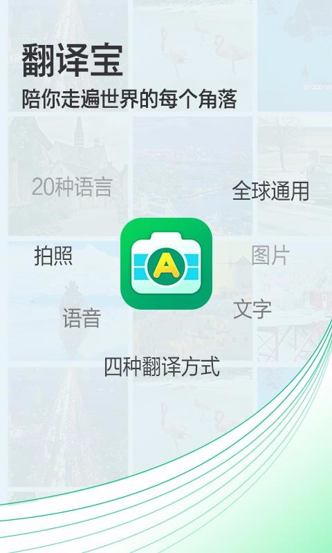 拍照翻译助手app下载_拍照翻译助手最新版下载v3.5 安卓版 运行截图3