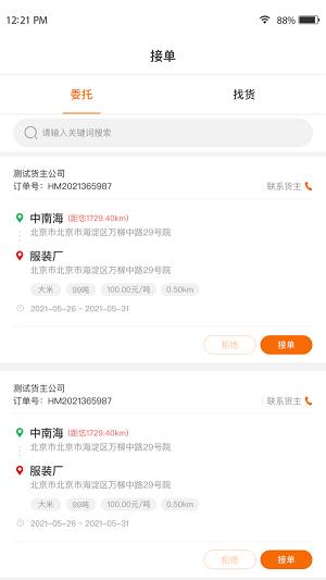 连连运司机端app下载最新版_连连运司机免费版下载v3.2.1 安卓版 运行截图1