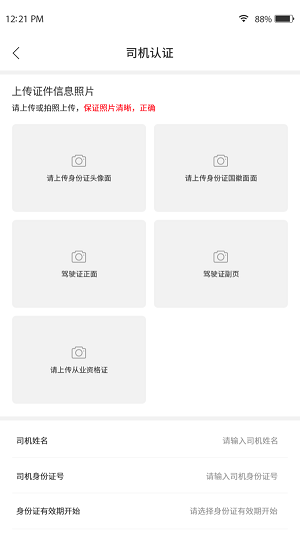 连连运司机端app下载最新版_连连运司机免费版下载v3.2.1 安卓版 运行截图2