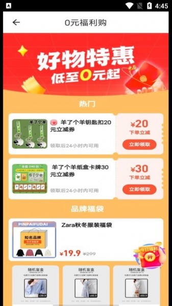 惠省甄选app下载_惠省甄选最新手机版下载v1.0.4 安卓版 运行截图2