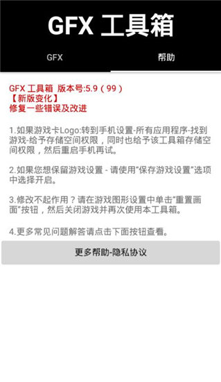 gfx工具箱2020下载_gfx工具箱2020不闪退版下载v10.2.6最新版 运行截图2