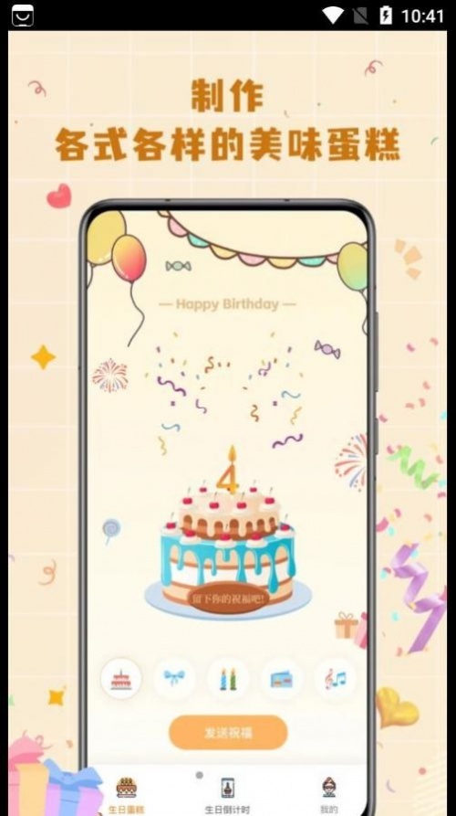 电子生日蛋糕可以吹灭app下载_电子生日蛋糕最新版下载v1.0.0 安卓版 运行截图2