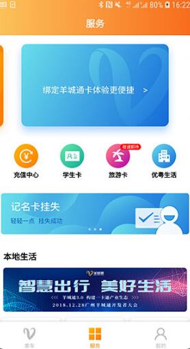 羊城通app下载最新版_羊城通安卓版2023下载v8.3 安卓版 运行截图1