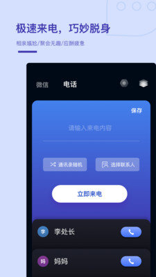 来电救急app下载_来电救急手机版下载v1.0.2 安卓版 运行截图2