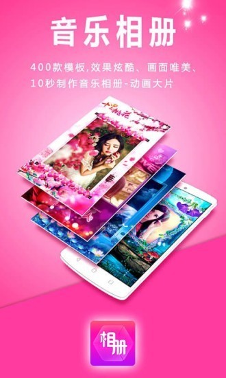 动感影集app下载_动感影集app安卓版下载v1.0最新版 运行截图1