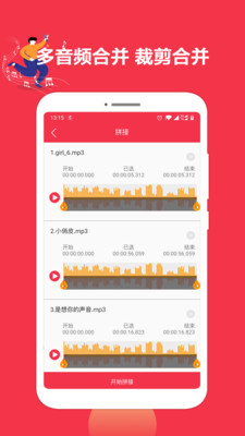 音乐剪辑编辑大师app最新版官方下载_音乐剪辑编辑大师下载安装V1.3.6 运行截图3