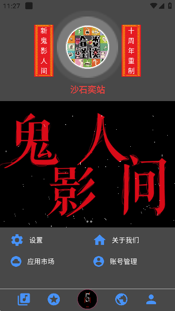 鬼影人间app老版本免费版