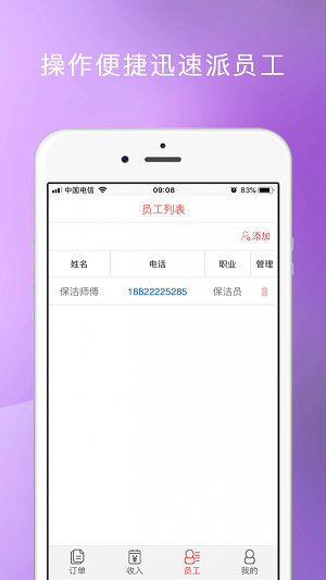 恋窝商家版app下载_恋窝商家版最新版下载v3.3.0 安卓版 运行截图1